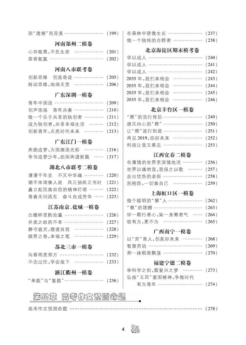 2019作文