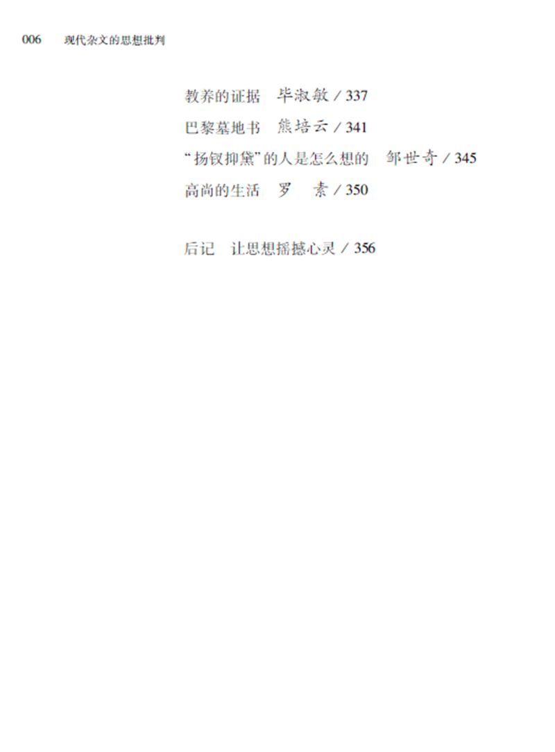 現代雜文的思想批判