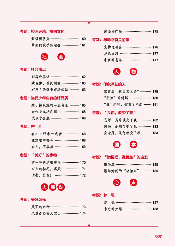 最新小考滿分作文