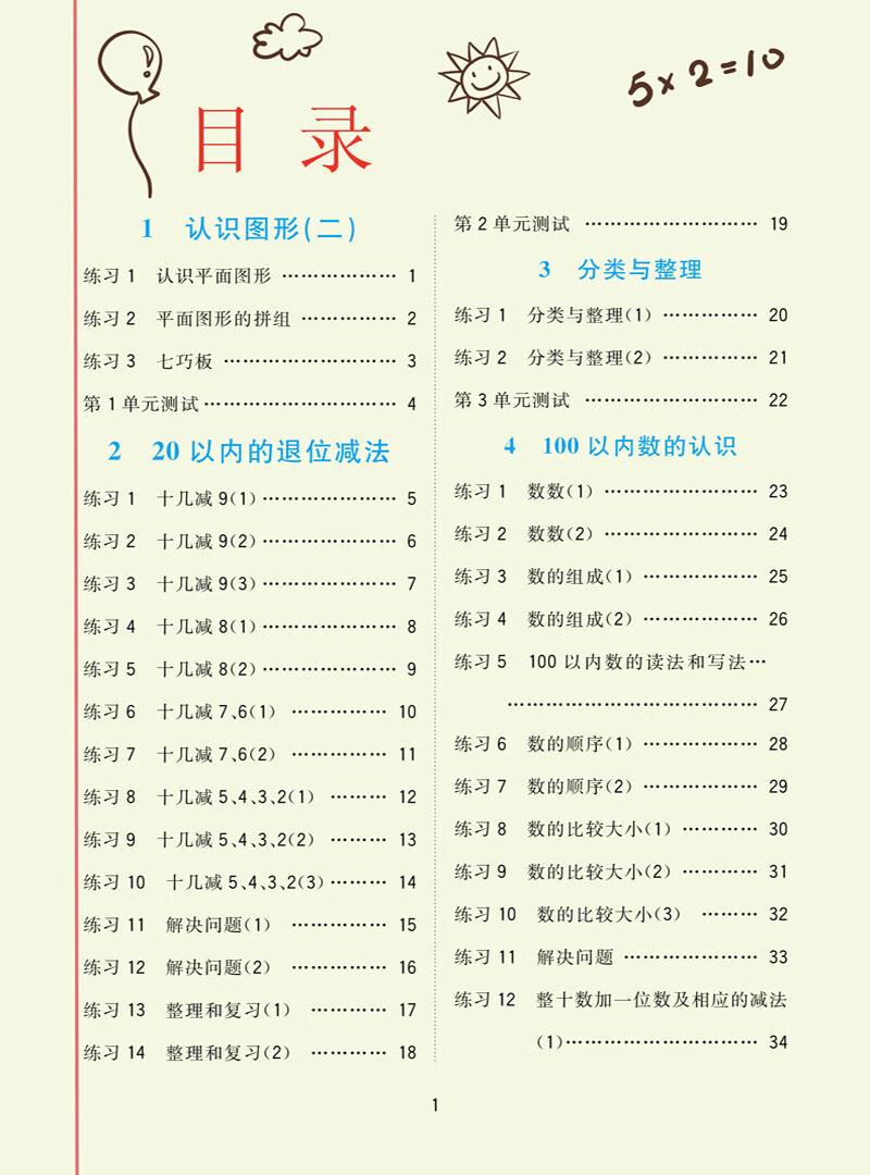 口算題卡一年級(jí)下冊(cè)