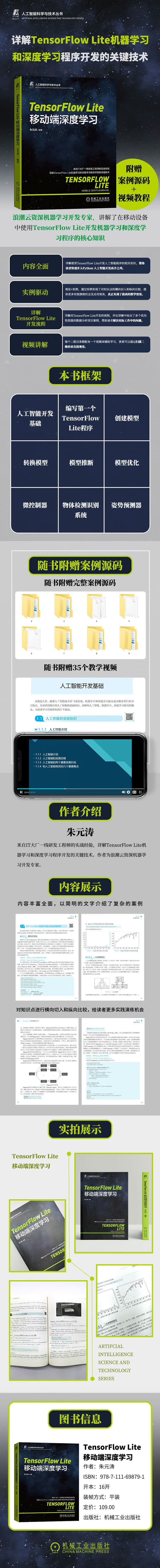 TensoFlow移动端深度学习(750).jpg