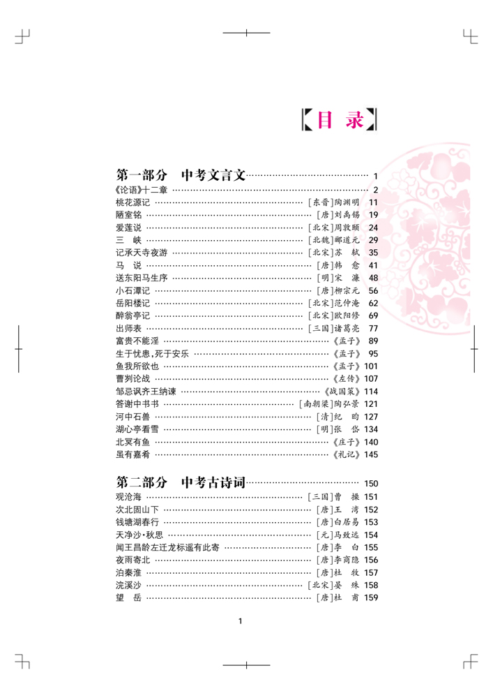 中考文言文古詩詞一本通
