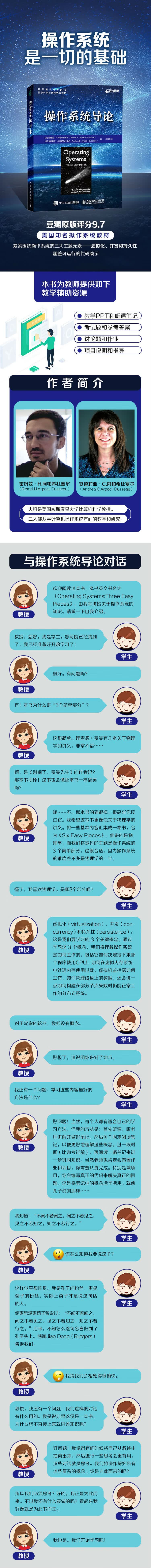 9787115508232 操作系统导论-详情页790.jpg