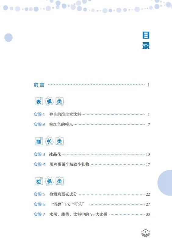 小學生實驗
