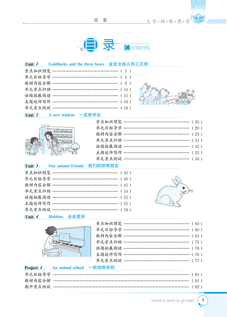 小學全解五年級