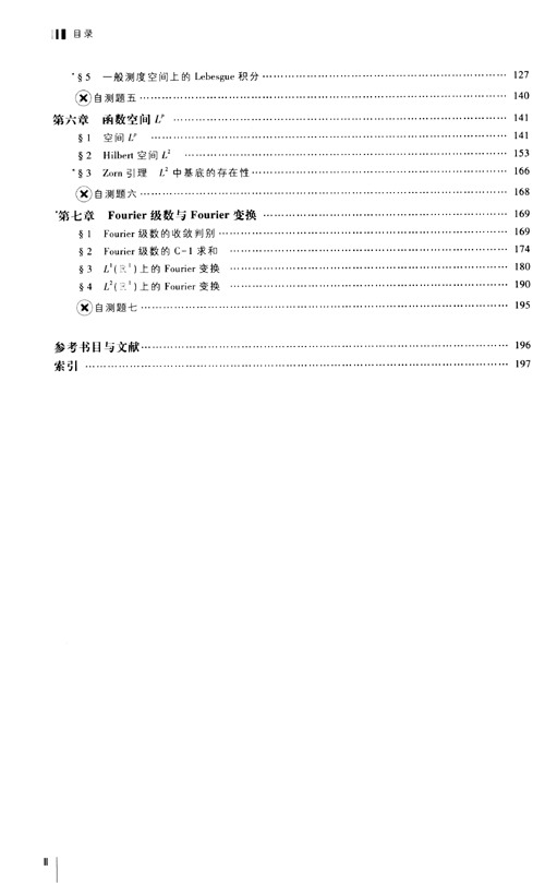 實(shí)變函數(shù)論