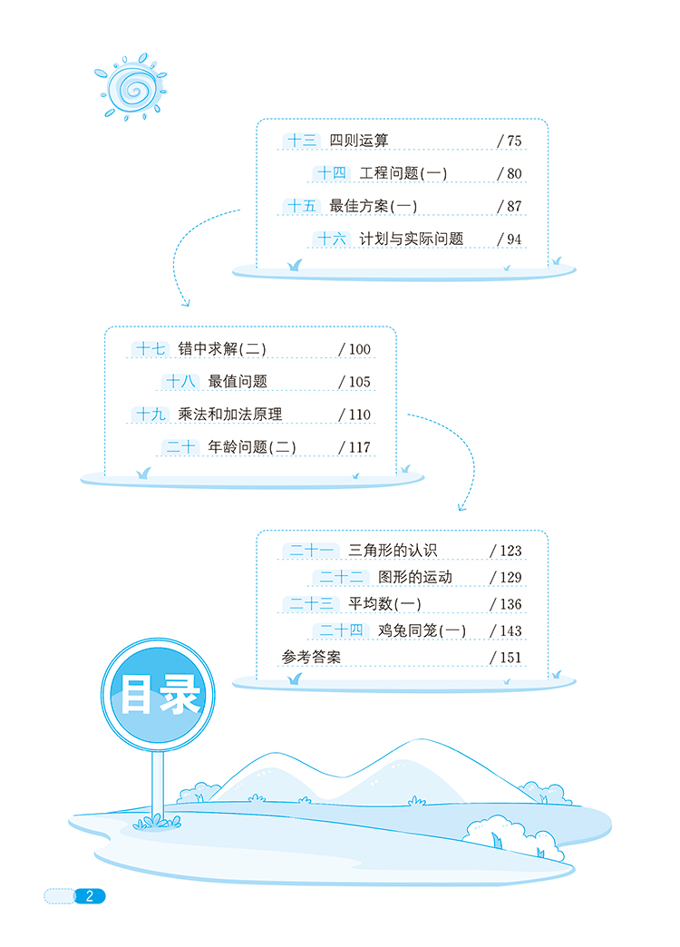 小學(xué)全解四年級(jí)