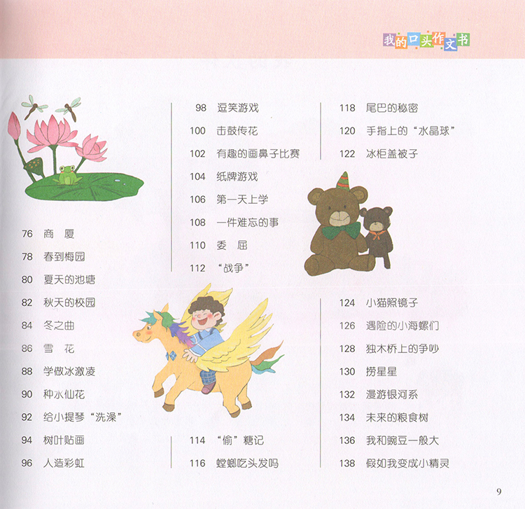 口頭作文書