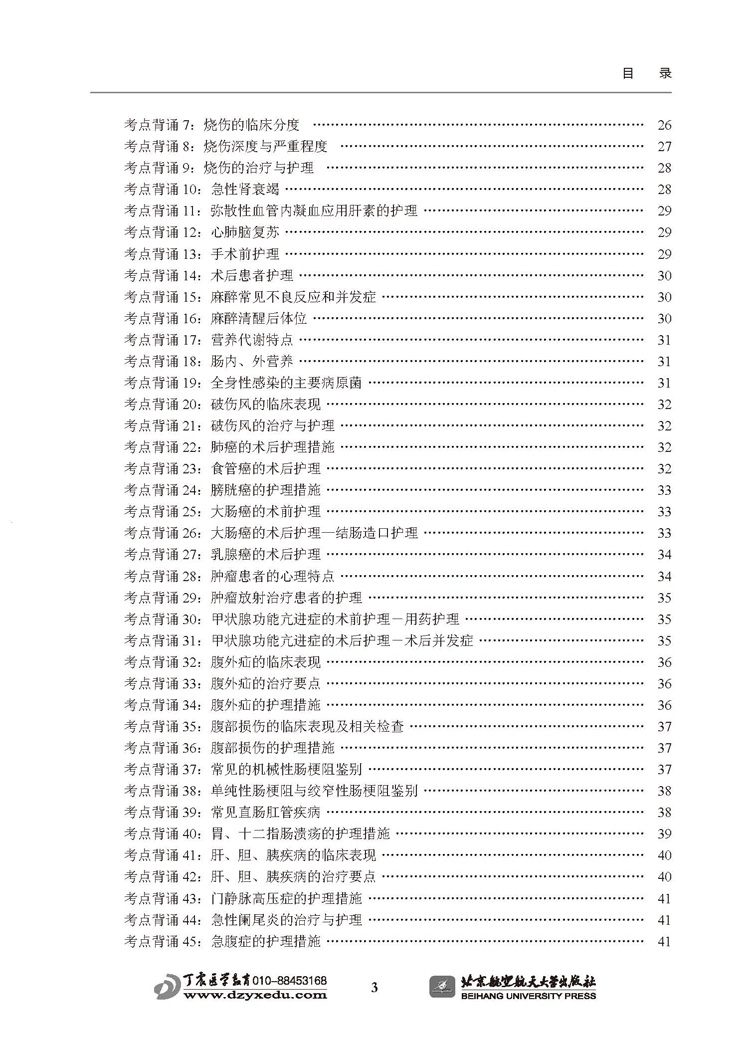 3067-9 ~目录03.jpg