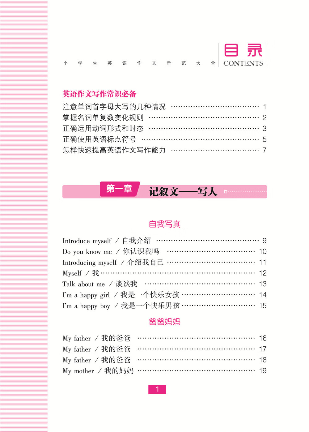 小學(xué)生作文大全