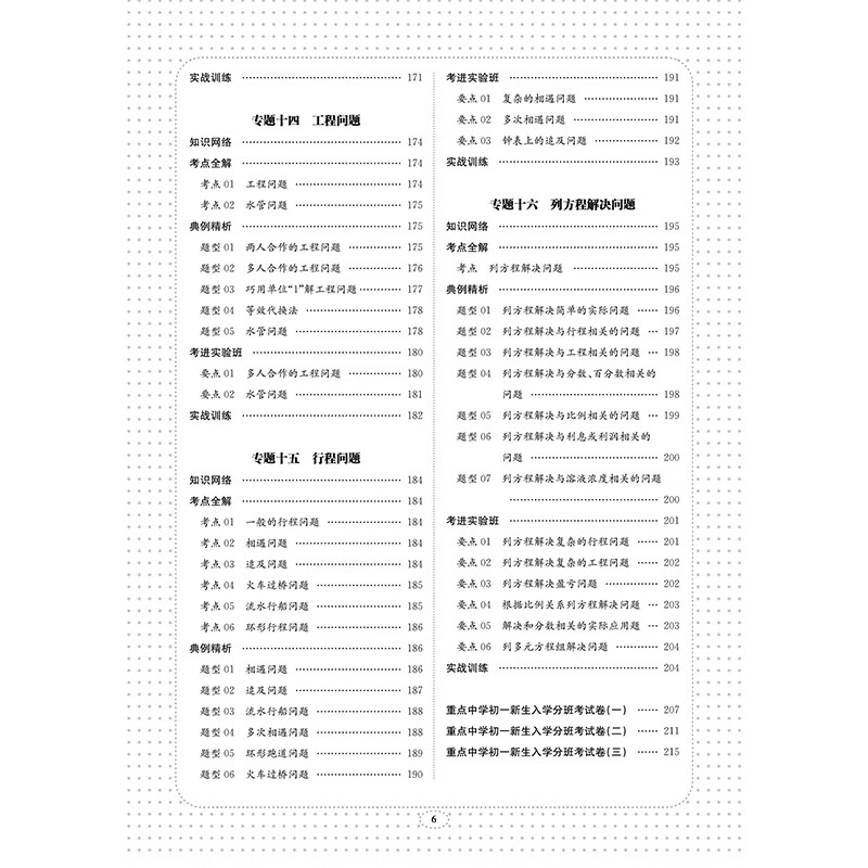 考进实验班——小升初衔接系统总复习 数学—目录6.jpg