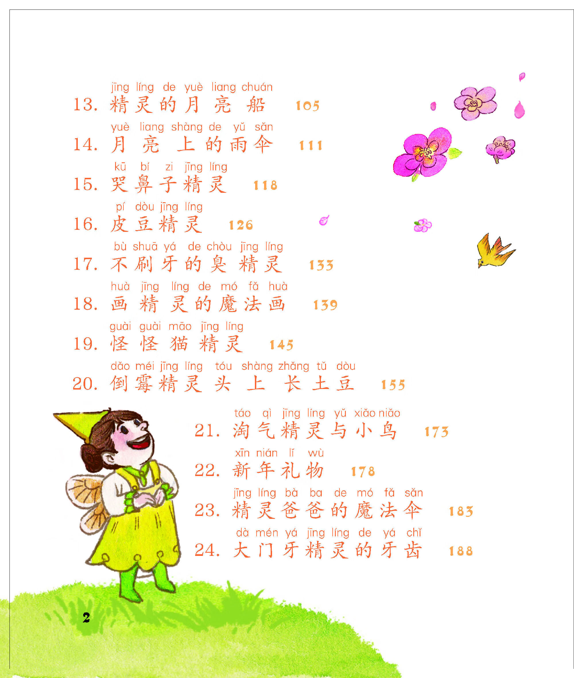 页面提取自-cy 精灵城堡-付印清样_页面_05.jpg