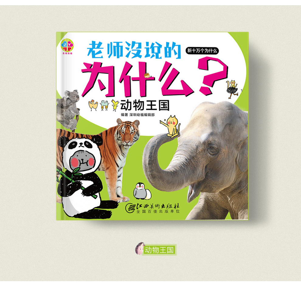 新十萬個為什么