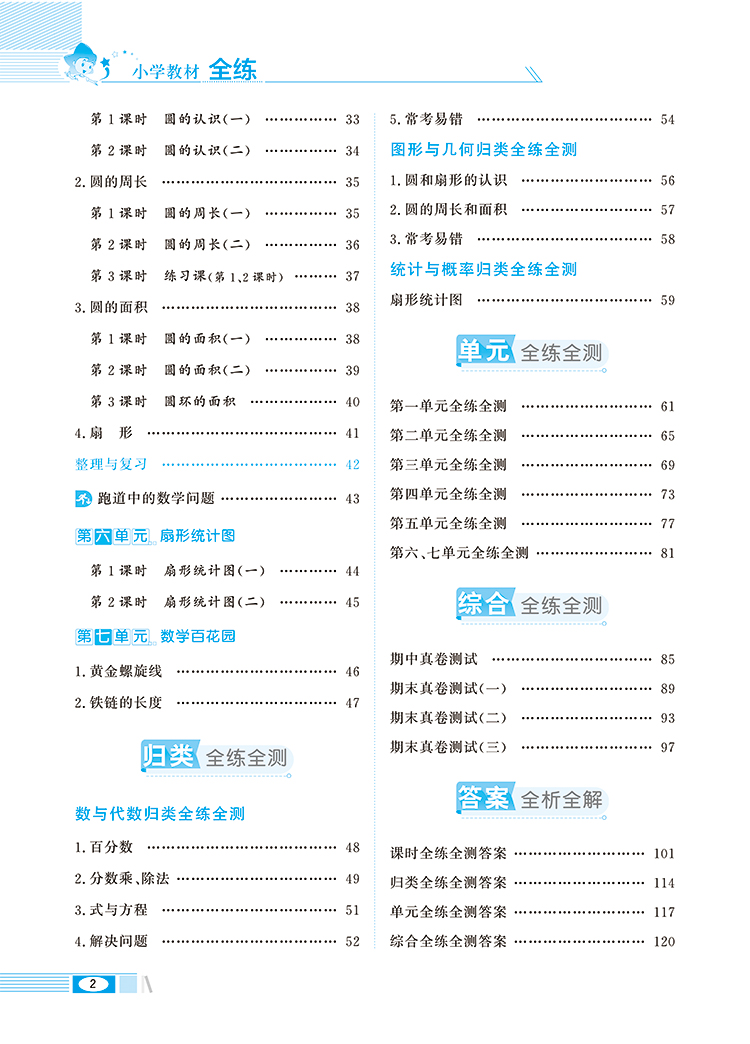 全練六年級上