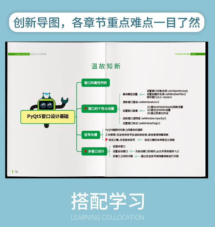 Python-GUI设计-Pyqt5从入门到实践20210909_11.jpg