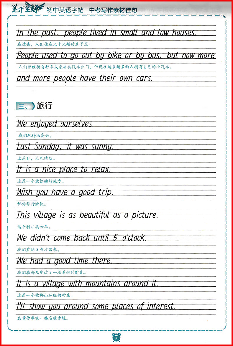 笔下生辉初中英语字帖中考写作素材佳句衡水体