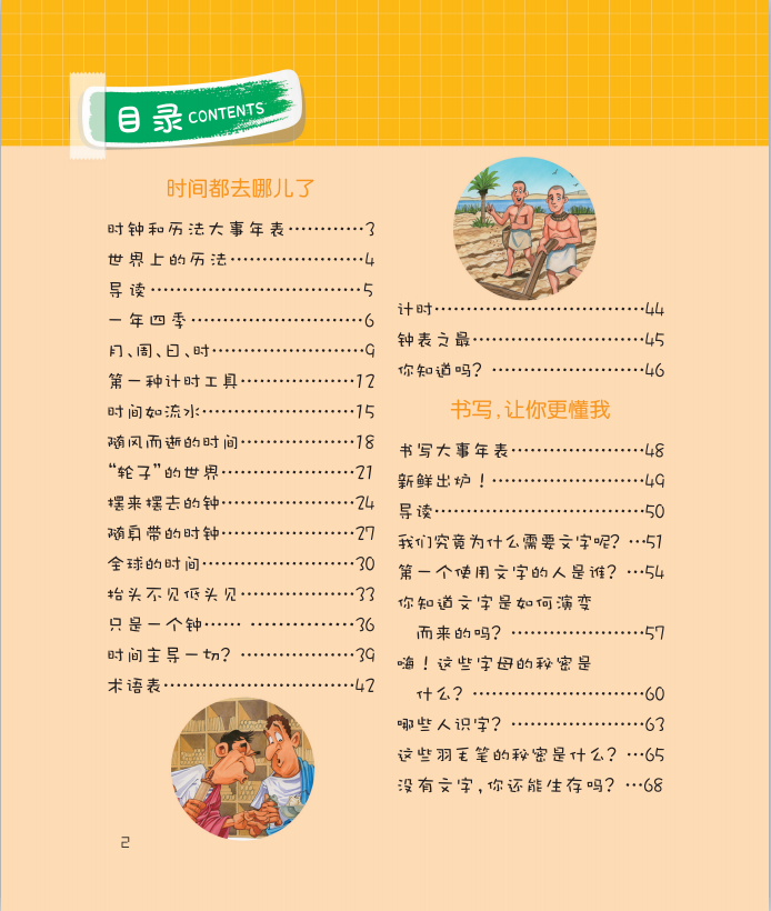 的科學(xué)改變世界