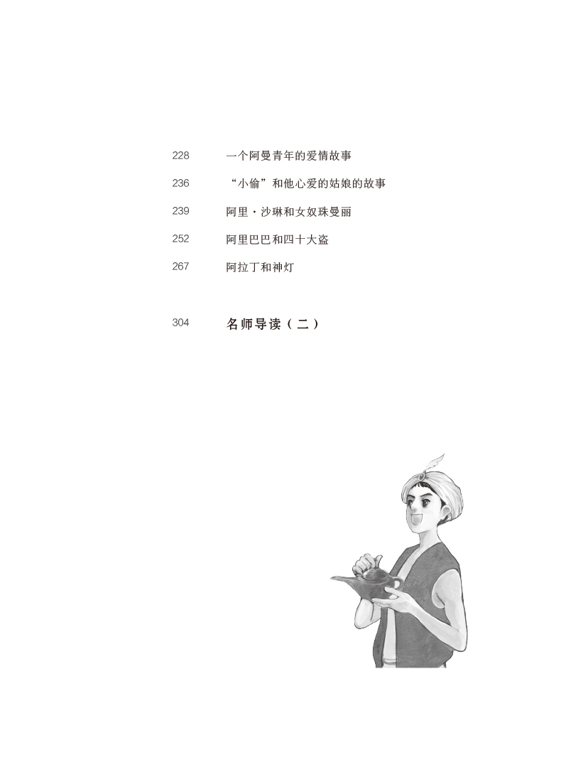 一千零一夜