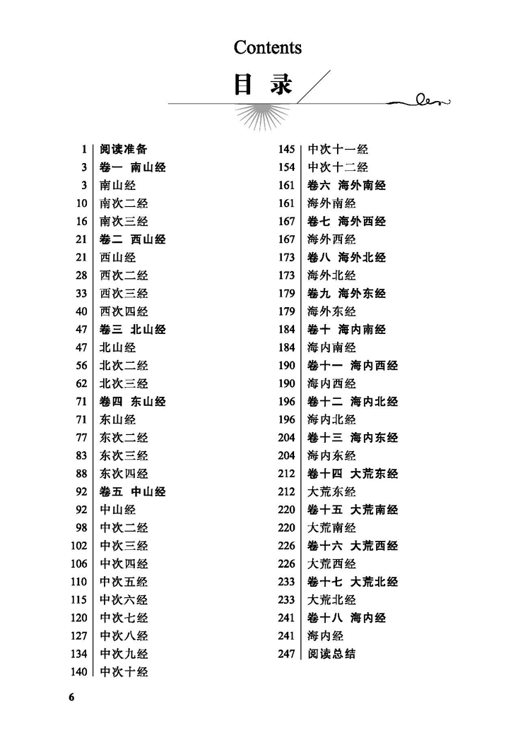 山海經(jīng)