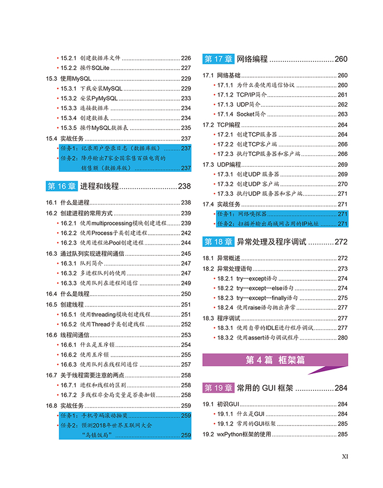 Python从入门到项目实践(全彩版)