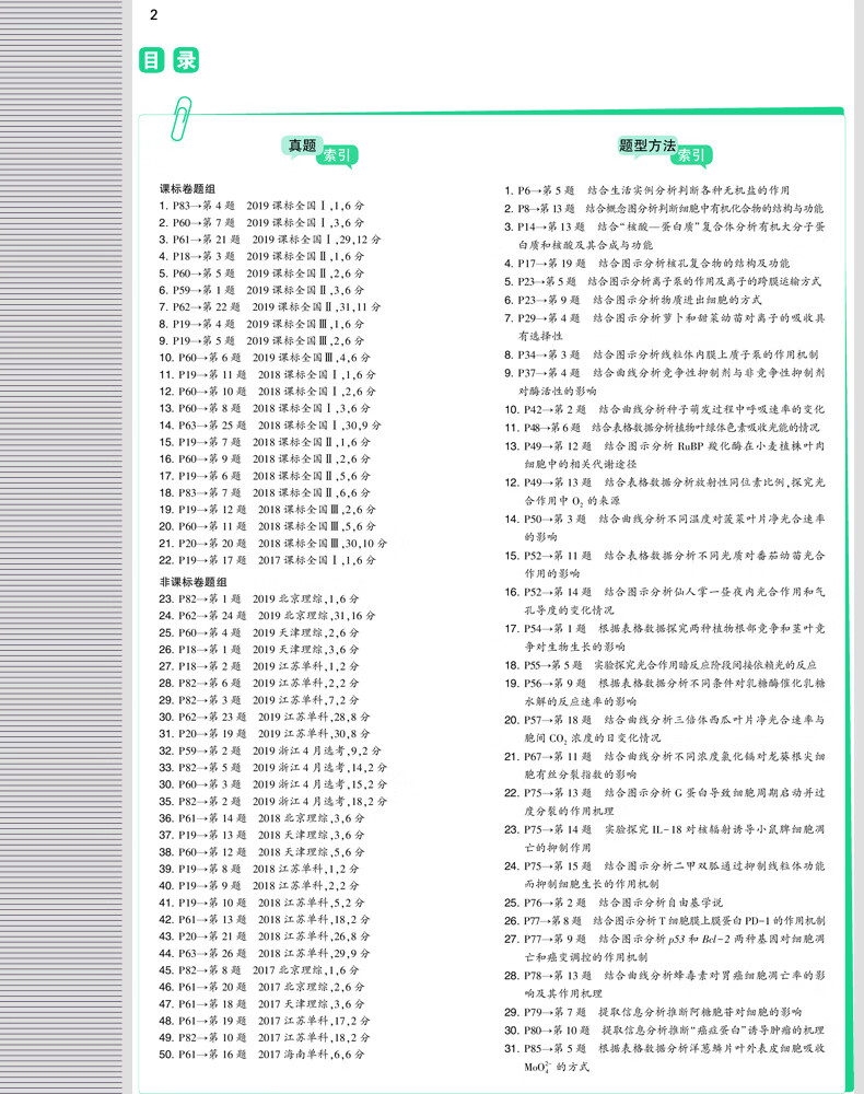 曲一線53