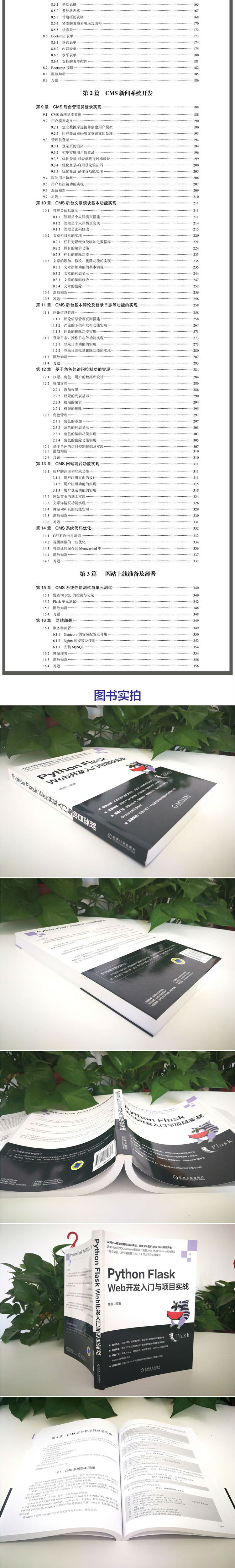 Python Flask Web开发入门与项目实战-大拉页3.jpg
