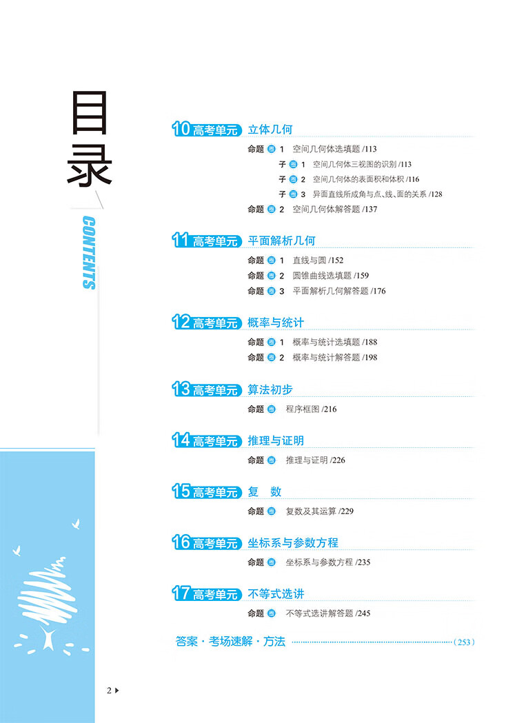 數(shù)學(xué)文科