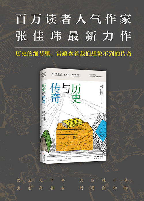 【中国直邮】I READING爱阅读 张佳玮:历史与传奇