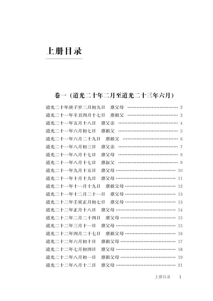 曾文正公家书(往来版)(上册)目录5页_页面_1.jpg
