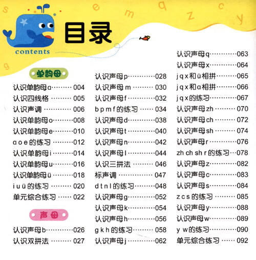 幼兒拼音