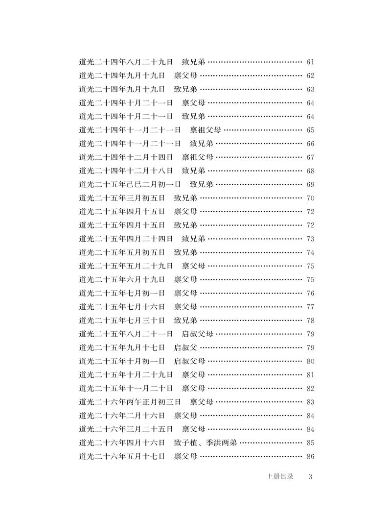 曾文正公家书(往来版)(上册)目录5页_页面_3.jpg