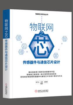 物联网之魂-大拉页1_03.jpg