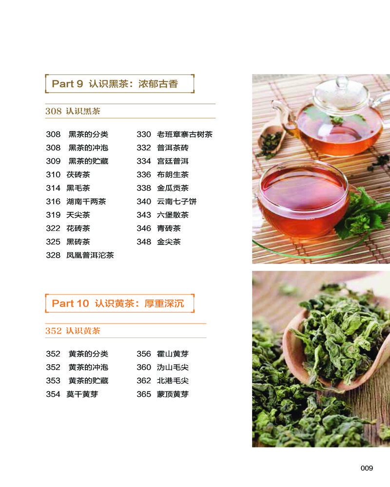 中國(guó)茶品鑒圖典