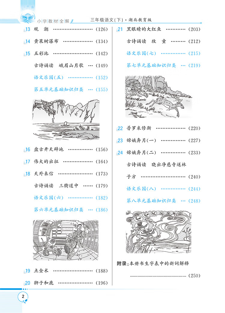 小學(xué)全解三年級