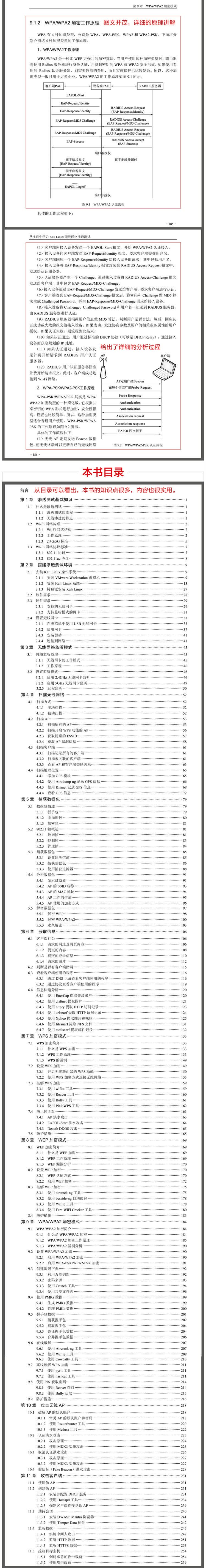 从实践中学习Kali Linux无线网络渗透测试-大拉页2.jpg