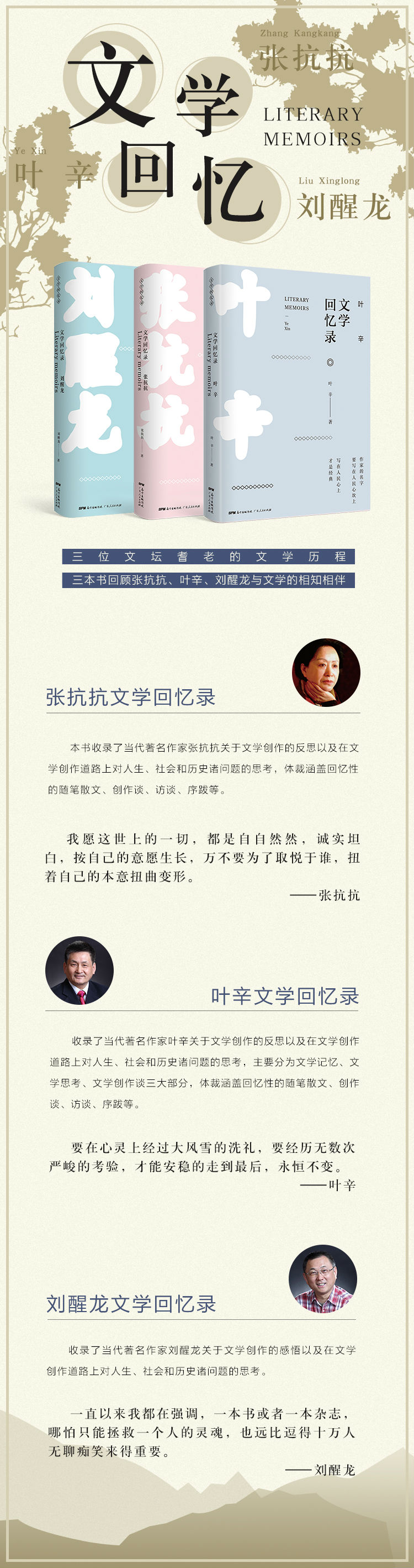 文学回忆录3本详情页.jpg