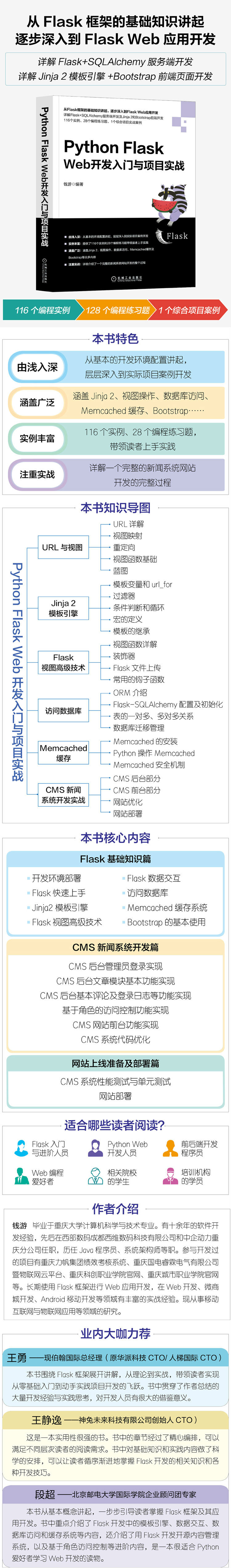 Python-Flask-Web开发入门与项目实战-大拉页1_09.jpg
