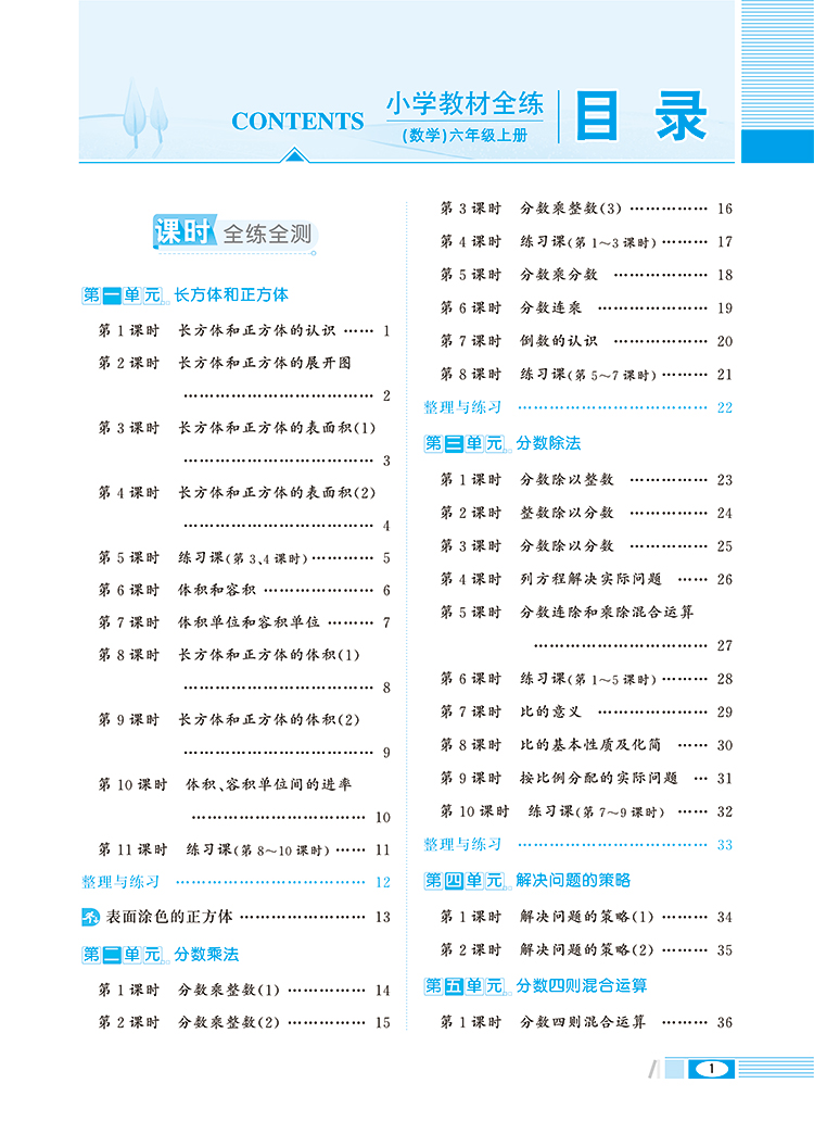小學(xué)教材全練六年級(jí)上