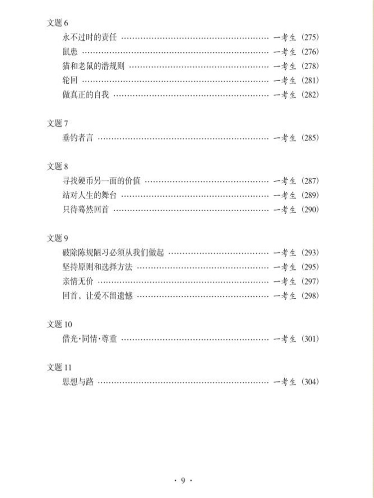 中學(xué)生作文大全