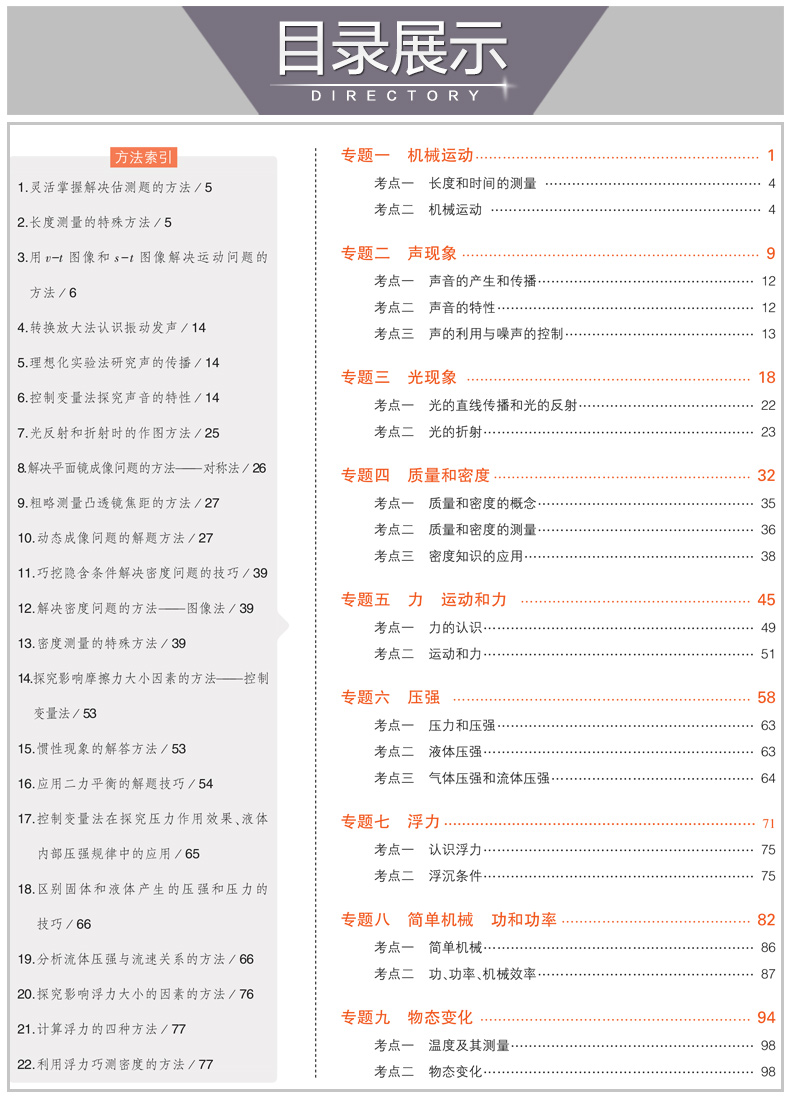 曲一線中考