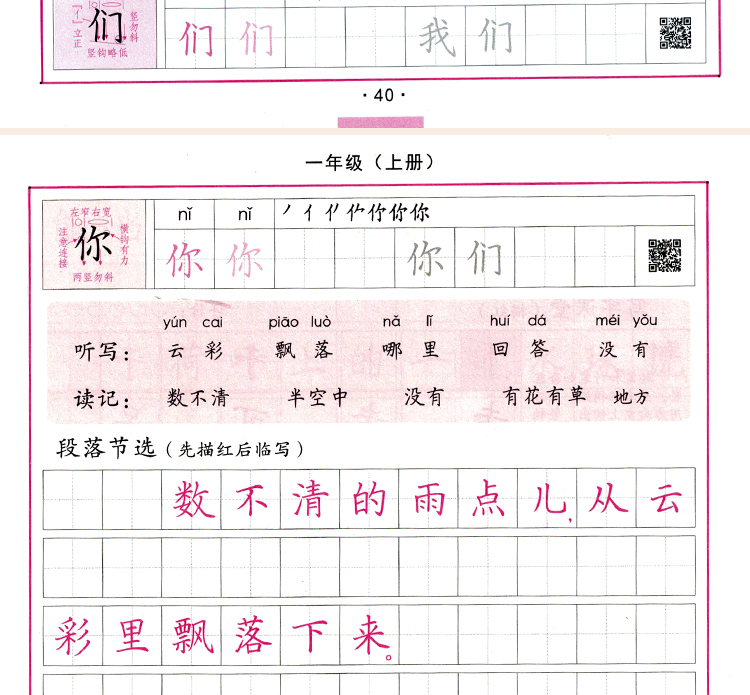 生字抄写本1上_12.jpg