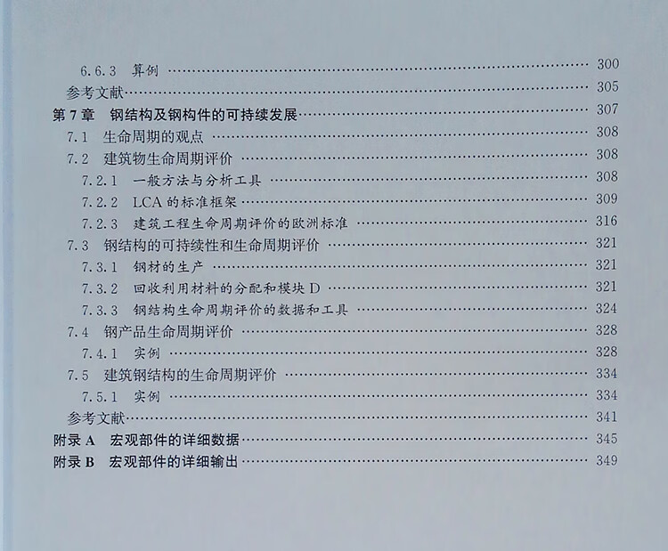 歐洲建筑