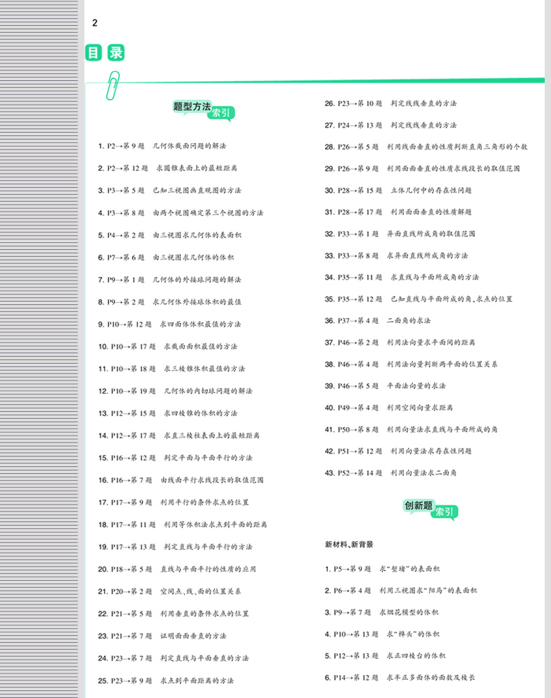 曲一線53