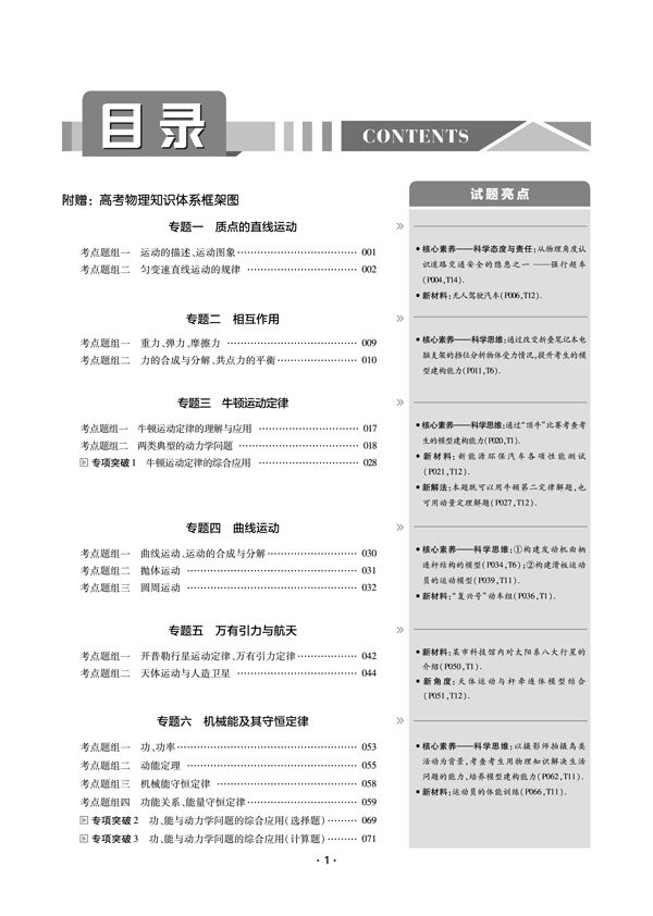 2020天星教育