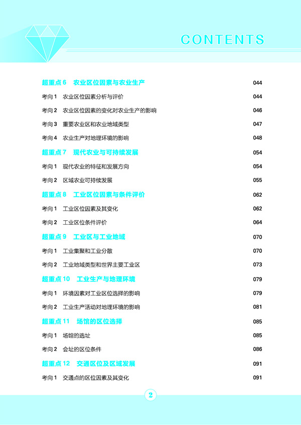 人文地理