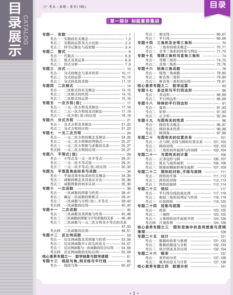 曲一線中考