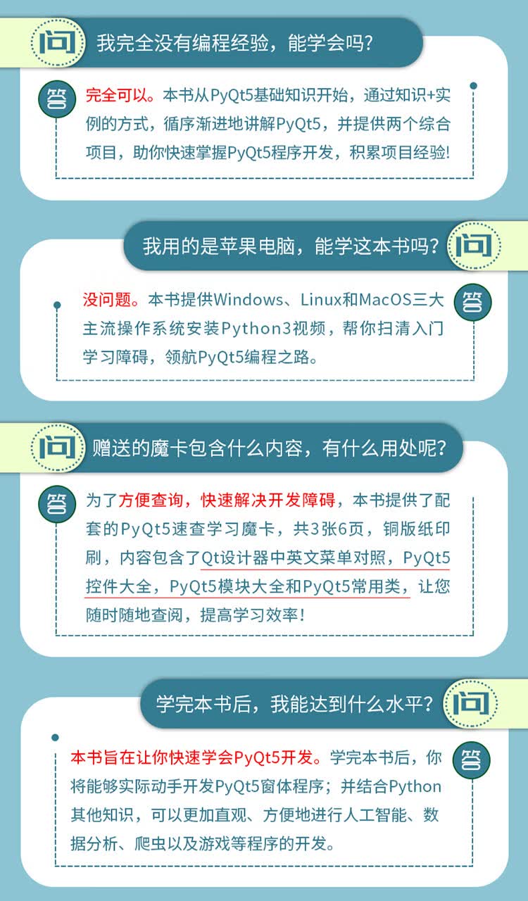 Python-GUI设计-Pyqt5从入门到实践20210909_03-1.jpg
