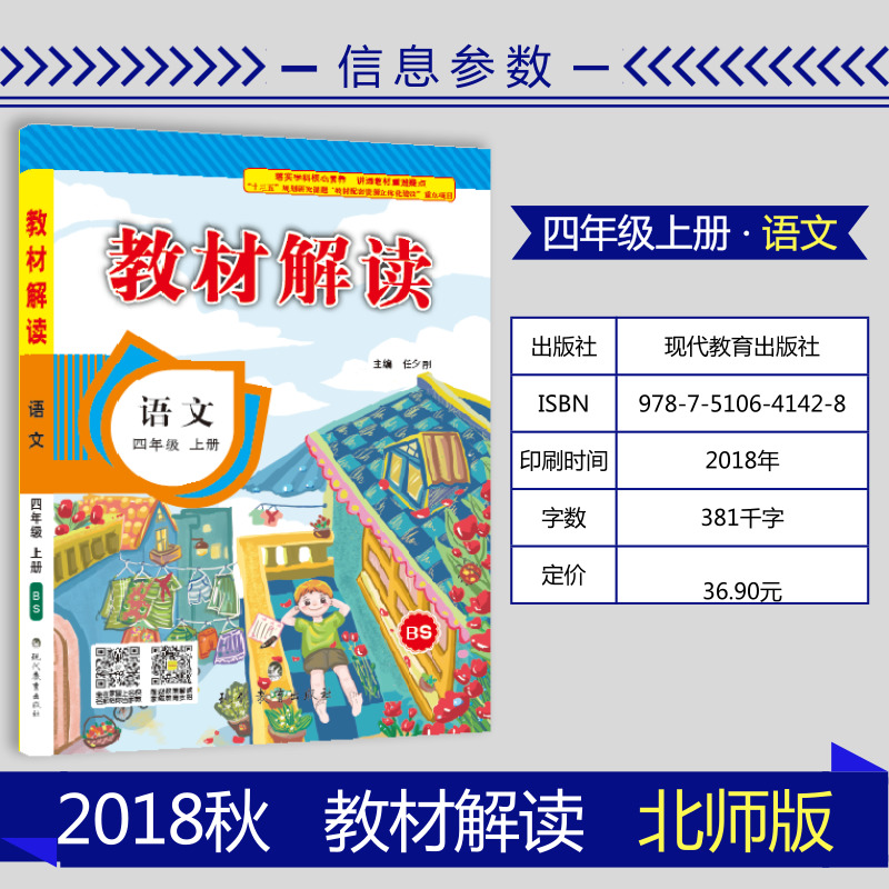 小學(xué)四年級上冊