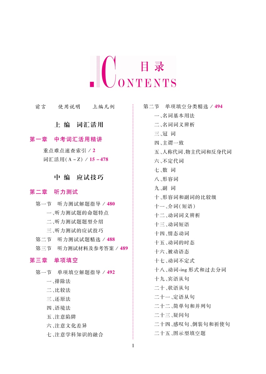 中考必備2019
