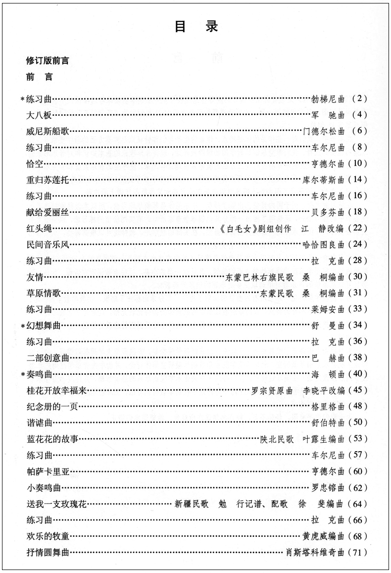 钢琴基础教程 修订版 3 有声音乐系列图书 扫二维码配合app学琴 钢琴